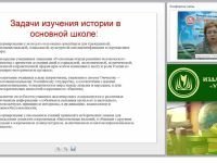 Реформирование школьного исторического образования в контексте ФГОС