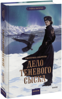 Дело теневого сыска