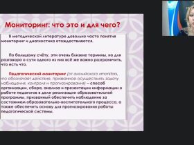 Вебинар "Педагогическая диагностика и мониторинг индивидуального развития ребенка как часть целостной образовательной системы ДОО"