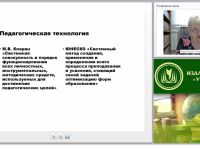 Современные образовательные технологии на уроках математики (ФГОС ООО)