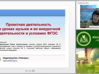 Проектная деятельность на уроках музыки и во внеурочной деятельности в условиях ФГОС