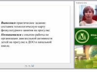 Организация освоения опыта безопасного поведения детьми в соответствии с ФЗ “Об образовании в РФ”