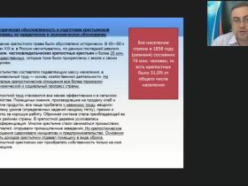 Международный вебинар "Россия во второй половине XIX века"
