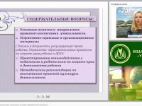 Правовое воспитание дошкольников в реализации основной образовательной программы
