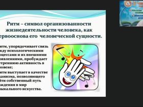 Международный вебинар "Танцевально-ритмическая гимнастика для детей дошкольного возраста"
