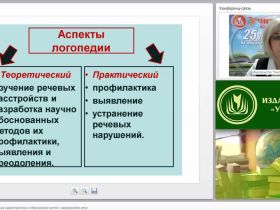 Психолого-педагогическая характеристика и образование детей с нарушениями речи