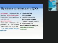 Международный вебинар «Руководство развитием ДОО: профессиональные компетенции руководителя»