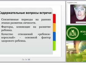 Современные теории раннего развития как основа психолого-педагогической поддержки родителей