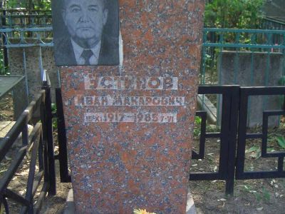 Могила - Устинов Иван Макарович (1917-1985), Герой Советского Союза