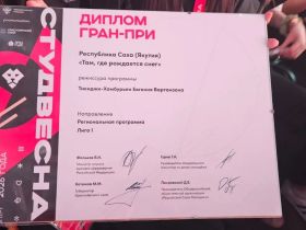 Сборная Якутии завоевала Гран-при фестиваля «Российская студенческая весна» среди вузов