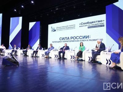 Перспективы развития потенциала территорий обозначили на форуме «Сообщество» в Якутии