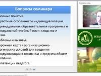 Индивидуализация образовательного процесса в условиях реализации ФГОС