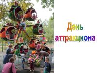 Пензенский детский парк