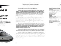 Лодка ПВХ SHARMAX Airfloor F-290 (2024)