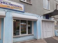 Красноярская городская детская библиотека им. С. Маршака