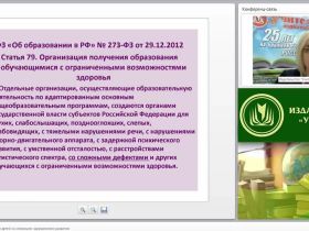 Развитие и образование детей со сложными нарушениями развития