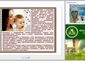 Особенности воспитания в семье ребёнка с речевой патологией