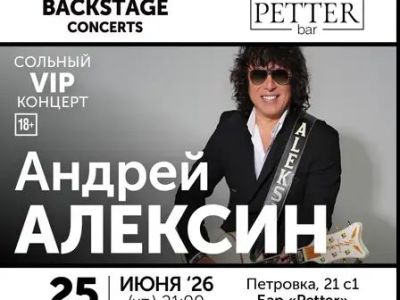 Андрей Алексин
