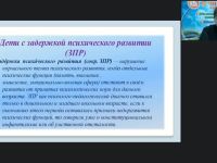 Вебинар "Содержание и особенности проведения коррекционно-развивающих занятий с детьми с задержкой психического развития"