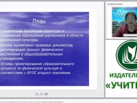 Проектирование процесса физического воспитания в школе на основе стандартов общего образования