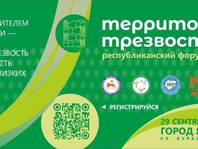 В Якутске пройдет республиканский форум «Территория трезвости»