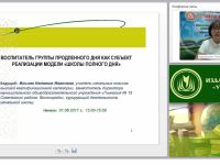 Воспитатель группы продленного дня как субъект реализации модели “школы полного дня”