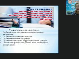 Международный вебинар "Анализ основных проблем изучения русского языка и литературы"