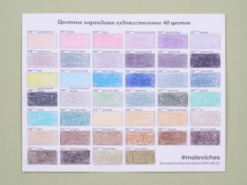 Набор карандашей цветных Малевичъ "GrafArt PRO" 40 новых цветов, 2 издание