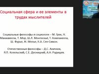 Международный вебинар "Социальная сфера как объект управления"
