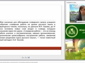 ФГОС НОО: изучение лексики русского языка в начальной школе с использованием различных видов словарей