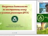 Внеурочная деятельность в ОО по иностранному языку в условиях реализации ФГОС