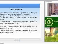 ФГОС в общеобразовательной школе