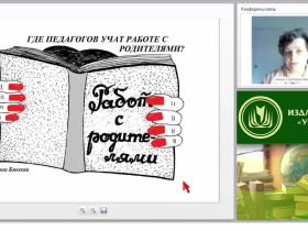 “Я – учитель! Вы – родитель!” Почему учителю так сложно с “трудными” родителями учеников, и что с этим делать?
