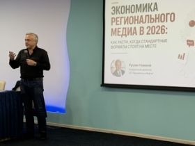"ВСЯ РОССИЯ-2026". Экономика регионального медиа в 2026 году: как расти, когда стандартные форматы стоят на месте