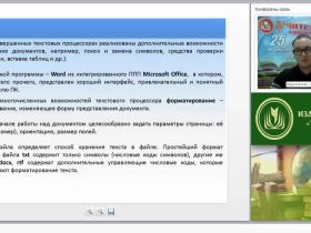 Информационные технологии обработки текстовой информации