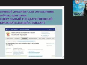 Международный вебинар "Эволюционное учение. Развитие эволюционных идей"