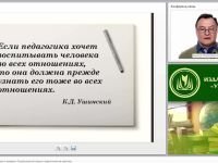 Педагогика в системе наук о человеке. Педагогическая наука и педагогическая практика