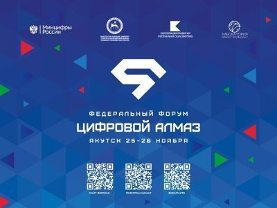 Положение медиа в условиях новой реальности обсудят на форуме «Цифровой алмаз»