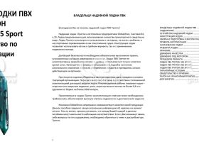 Лодка ПВХ ТРИТОН 385 Sport (2024)