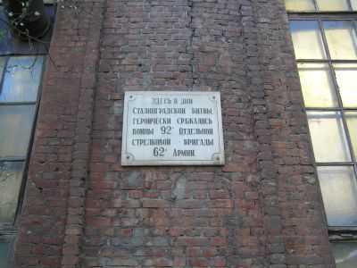 Место, где в дни Сталинградской битвы сражались воины 92-й стрелковой бригады 62-й армии