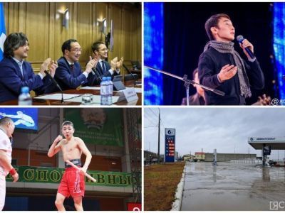 Что произошло в Якутии 11 октября: обзор событий за день