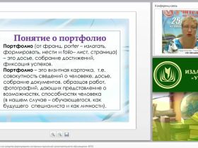 Электронное портфолио как средство формирования контрольно-оценочной самостоятельности обучающихся (ФГОС)