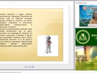 Международный вебинар «Психологические особенности социализации и развития личности»