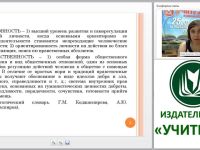 Формирование толерантных отношений и духовно-нравственных ценностей у младших школьников как необходимое требование ФГОС