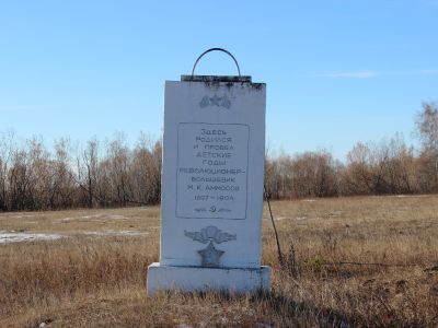 Стела на месте, где родился М.К. Аммосов