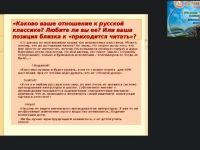 Международный вебинар "Русская литература второй половины XIX века"