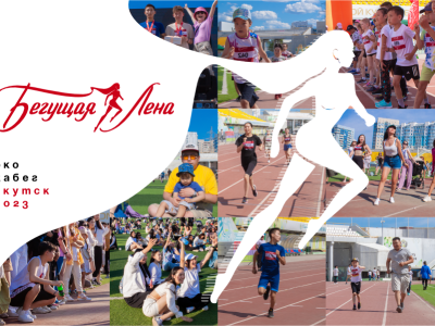 На экозабег «Бегущая Лена - 2023» в Якутске осталось меньше половины свободных слотов