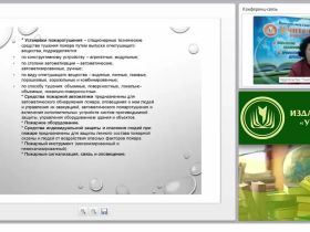 Система противопожарной защиты: общие сведения