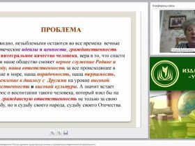 Воспитание патриота и гражданина России: духовно-нравственные основы и направления педагогической деятельности