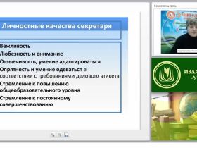 Работа секретаря по бездокументному обслуживанию